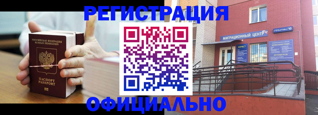 временная регистрация для школы в Усмани