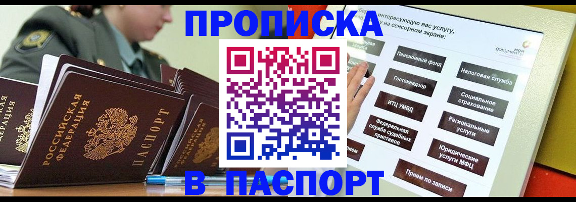 прописка регистрация в Усмани
