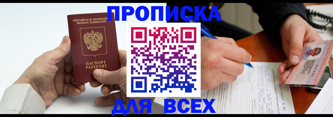 временная регистрация купить в Усмани