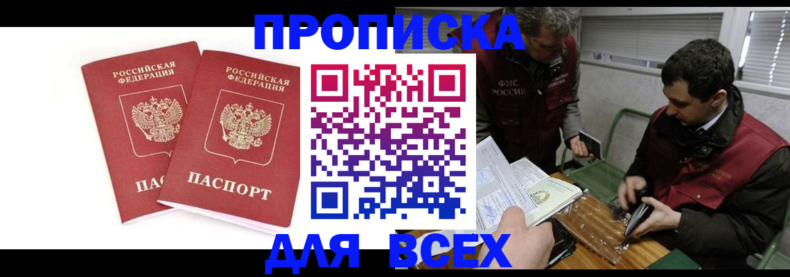 временная регистрация для всех в Усмани